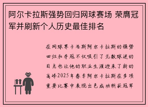 阿尔卡拉斯强势回归网球赛场 荣膺冠军并刷新个人历史最佳排名 阿尔卡拉斯强势回归网球赛场 荣膺冠军并刷新个人历史最佳排名