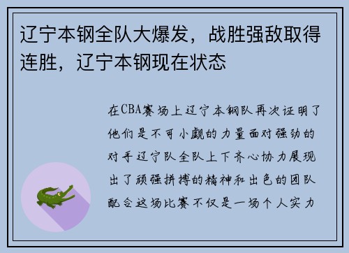辽宁本钢全队大爆发，战胜强敌取得连胜，辽宁本钢现在状态